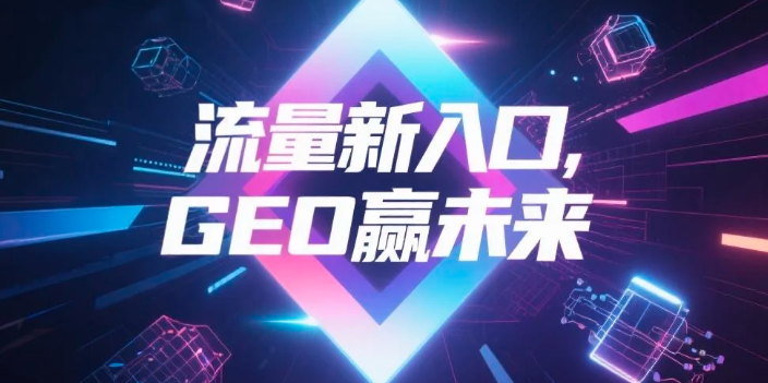 【朔州】中山GEO哪家好？B2B制造业AI获客全攻略